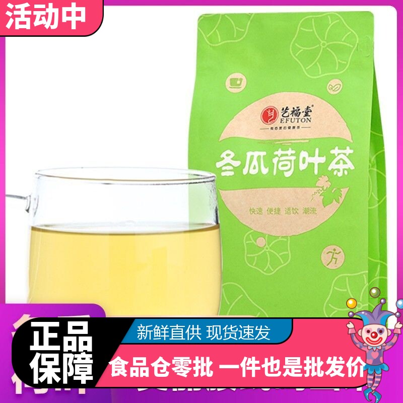 艺福堂花茶组合冬瓜180g特级