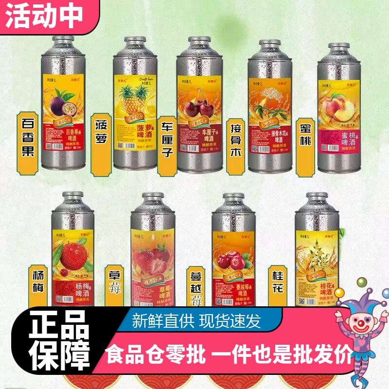14种果味原浆啤酒微醺低度1L
