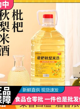 8度新鲜枇杷秋梨2.5L正宗发酵