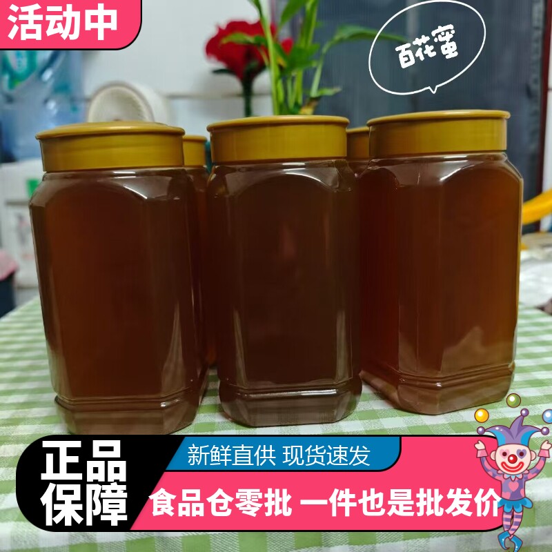 深山野生百花土蜂蜜2斤瓶装