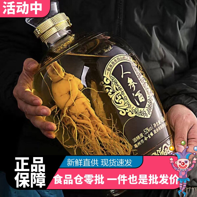 正品人参枸杞酒整箱52度人参酒批发酒枸杞酒五斤人参礼盒