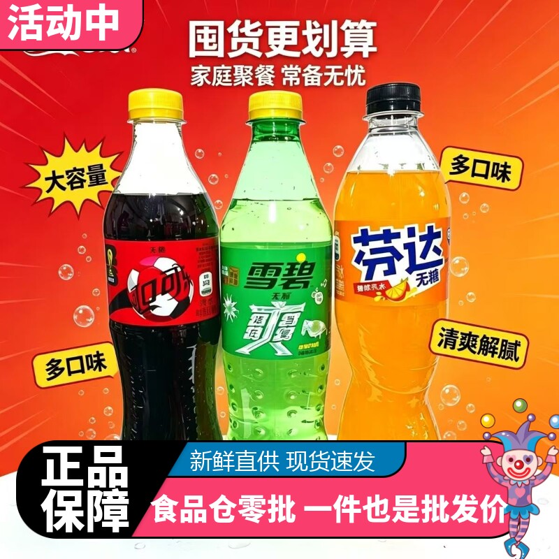 可口可乐芬达零卡无糖可乐雪碧卡无糖碳酸饮料500ml*12瓶特价批发