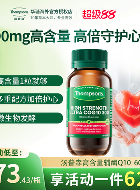 Thompsons汤普森辅酶Q1060粒300MG血管提升活力养护心脏