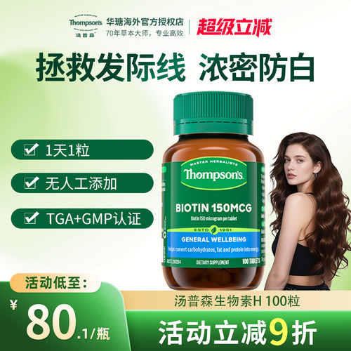 防脱防生物素h丰盈护稳少白发