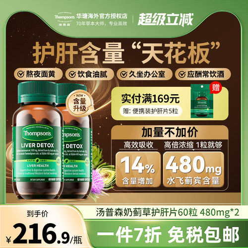 Thompsons熬夜应酬浓缩易吸收