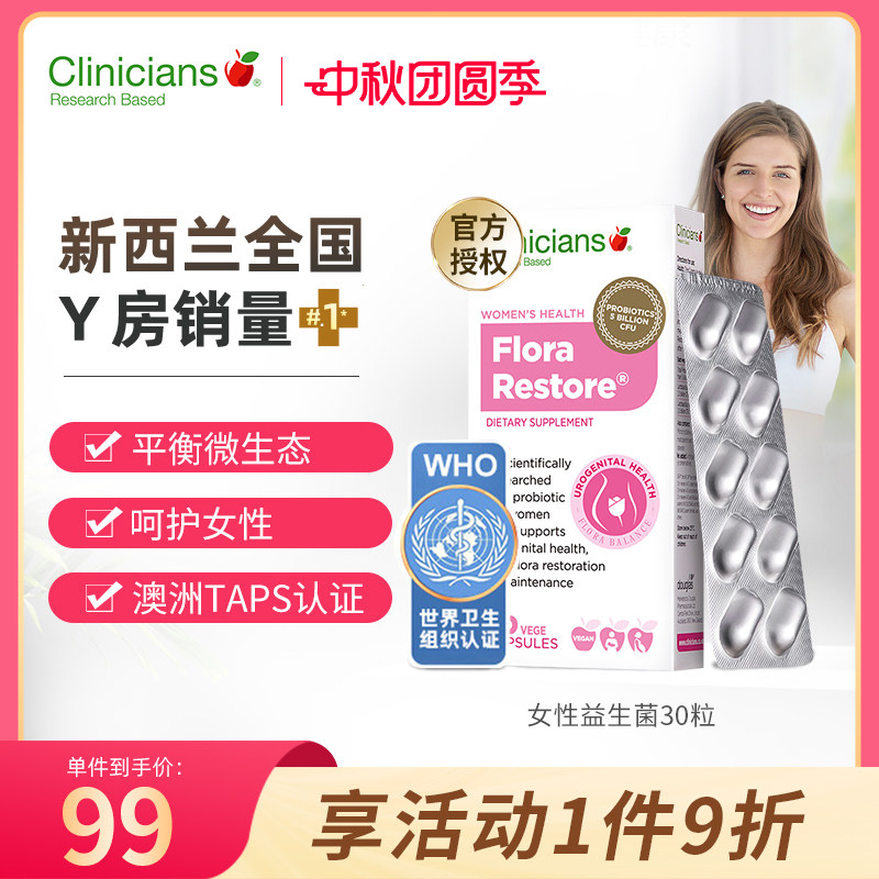 科立纯女性益生菌新西兰