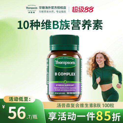 汤普森维生素B维他命VB100粒