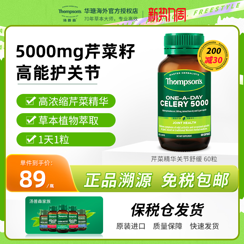 新西兰 Thompsons汤普森芹菜精华胶囊60粒维体液平衡护关节健康