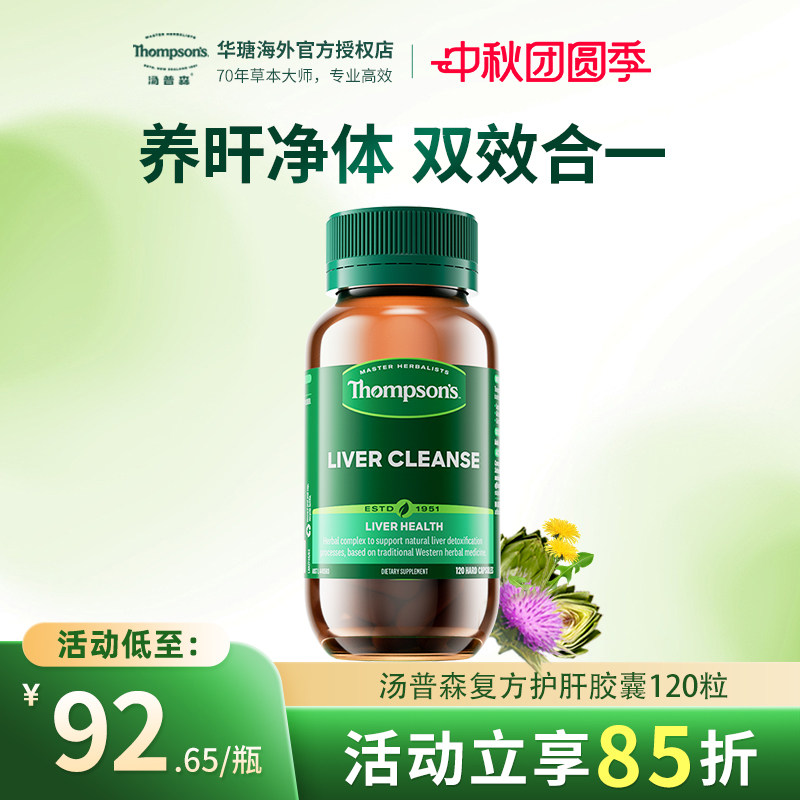 水飞蓟软胶囊营养120粒