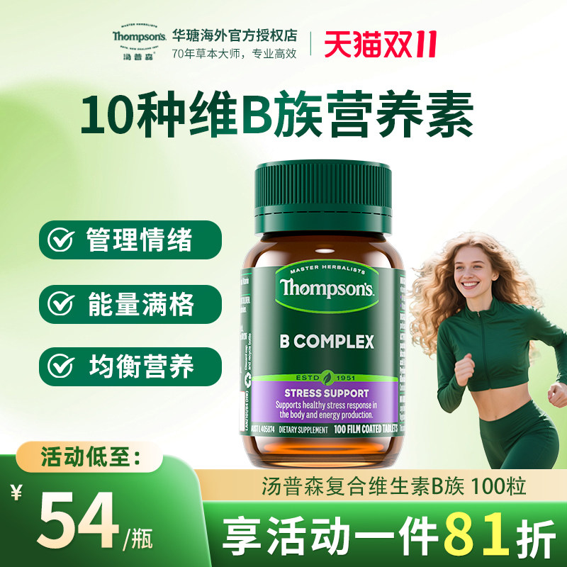 汤普森维生素B维他命VB100粒
