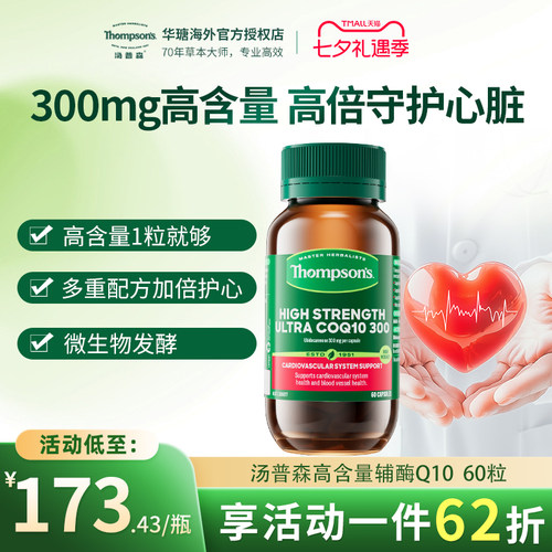 汤普森超级辅酶Q10保护心脏