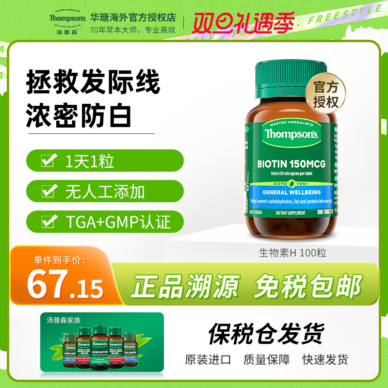 防脱防生物素h丰盈护稳少白发