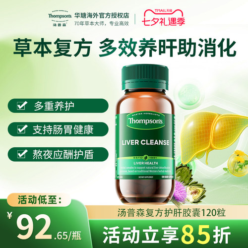 水飞蓟胶囊养护肝脏120粒