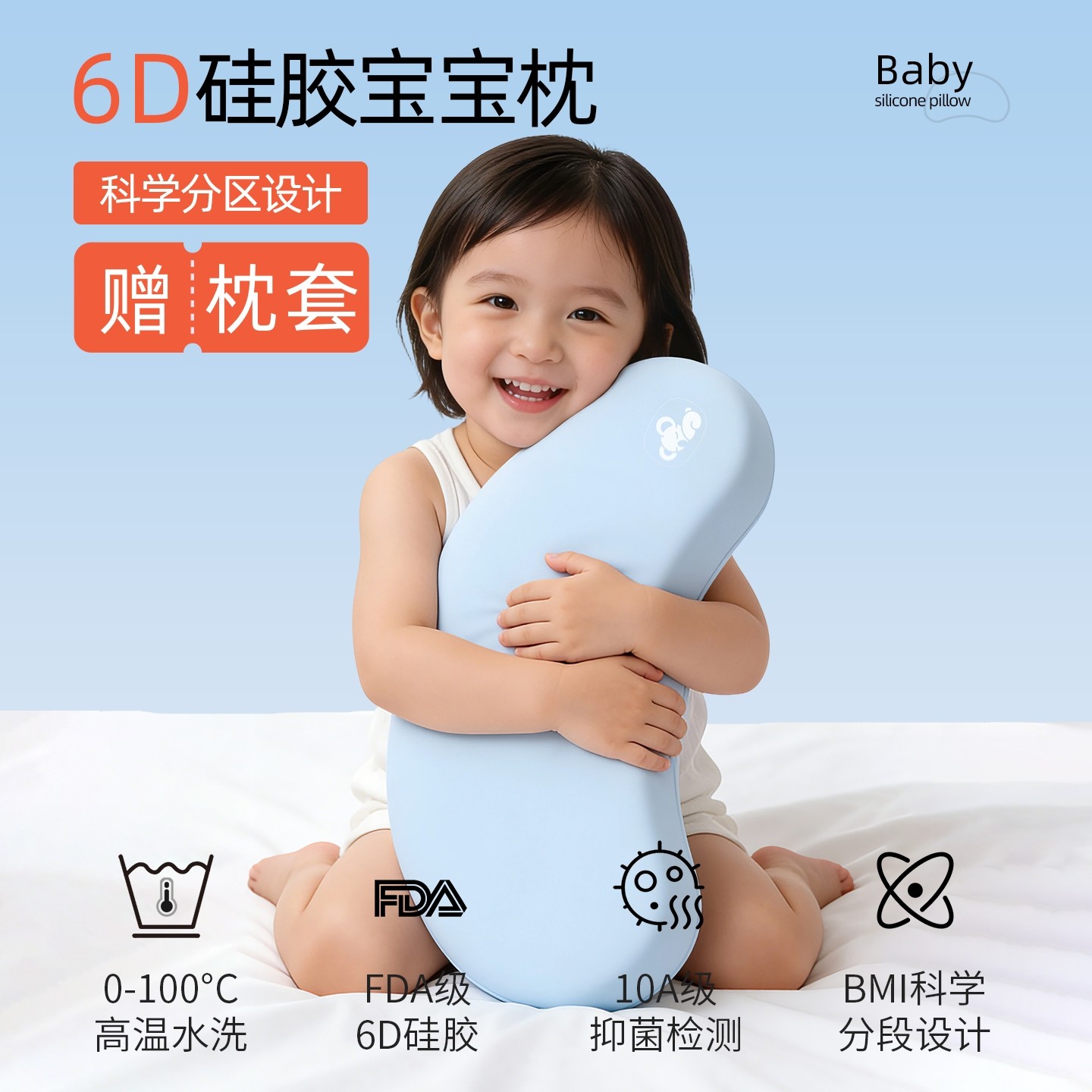 新思威尔6D硅胶宝宝枕婴幼儿童枕头A类护颈透气可水洗四季食品级