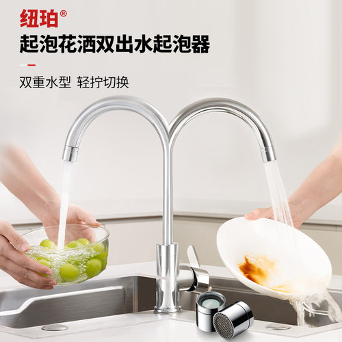 纽珀起泡器机械臂双出水防溅水