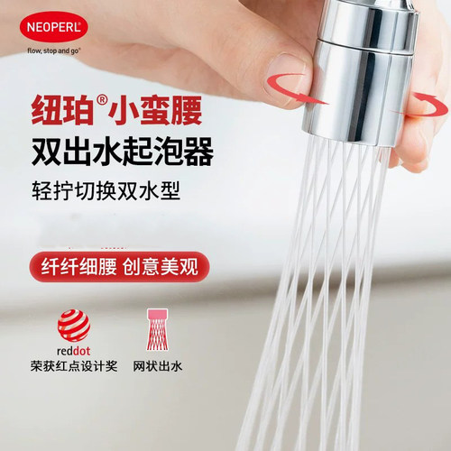 纽珀双出水水龙头起泡器伸缩恒流