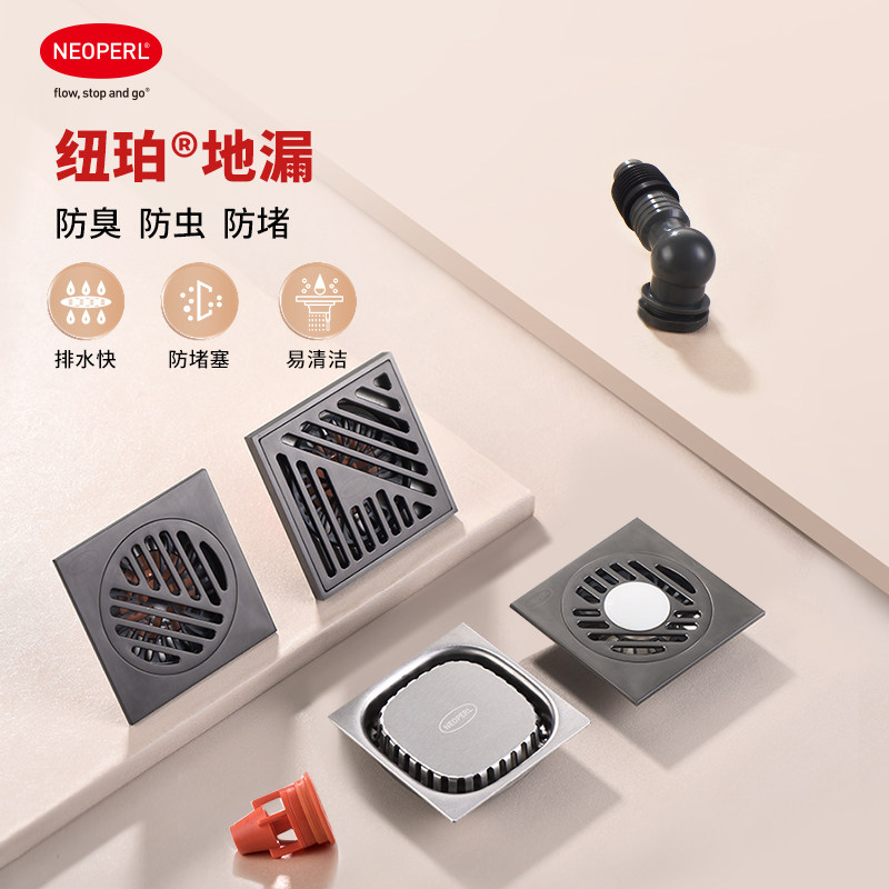 Neoperl/纽珀防臭地漏