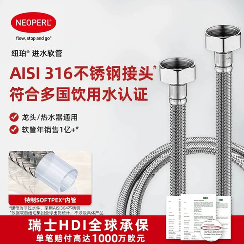 纽珀316不锈钢接口进水软管