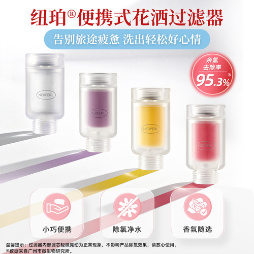 NEOPERL纽珀花洒过滤器除氯保湿
