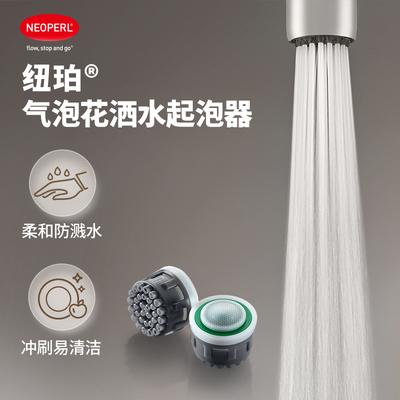 纽珀水龙头起泡器气泡防溅水