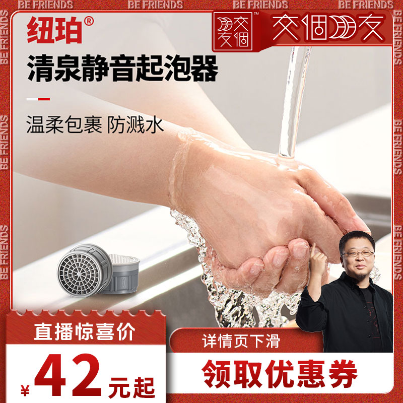 纽珀水龙头起泡器清泉静音防溅水