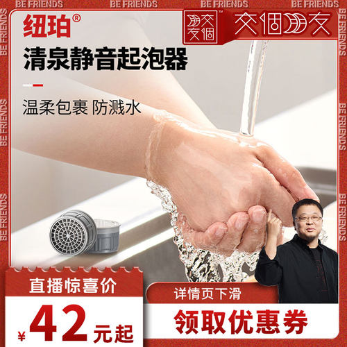 纽珀水龙头起泡器清泉静音防溅水
