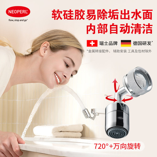 NEOPERL德国研发自清洁易除垢