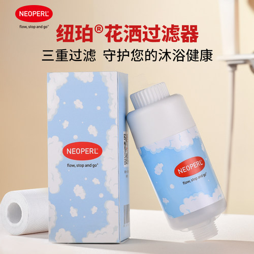 【新品】NEOPERL纽珀花洒过滤器前置除氯净化银离子抑菌浴室
