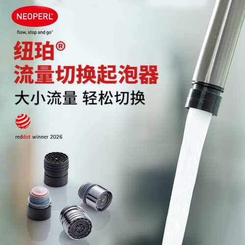 纽珀水龙头起泡器流量切换防溅水