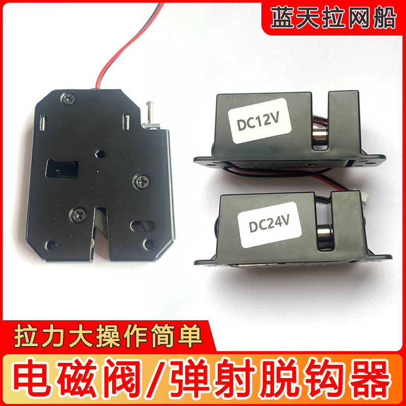 拉网船防水脱钩器12v24v遥控拖网打窝船投放器船模配件蓝天拉网船