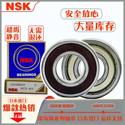 电机轴承NSK进口深沟球轴承6010 6011 6012  6013 -DDU/ZZ