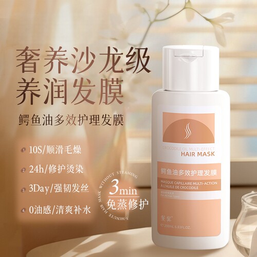 鬘鬒鳄鱼油发膜改善毛躁开叉护理