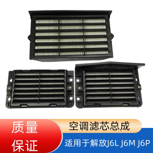 解放J6空调滤芯总成外壳新款