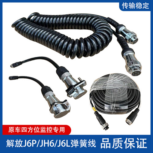 解放JH6J6P原车倒车影像连接线