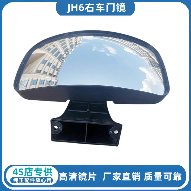 解放jh6副驾驶门镜高清曲面