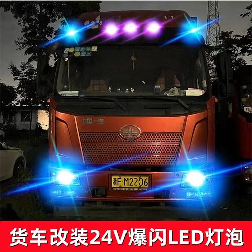 货车24V改装示宽灯LED爆闪灯泡