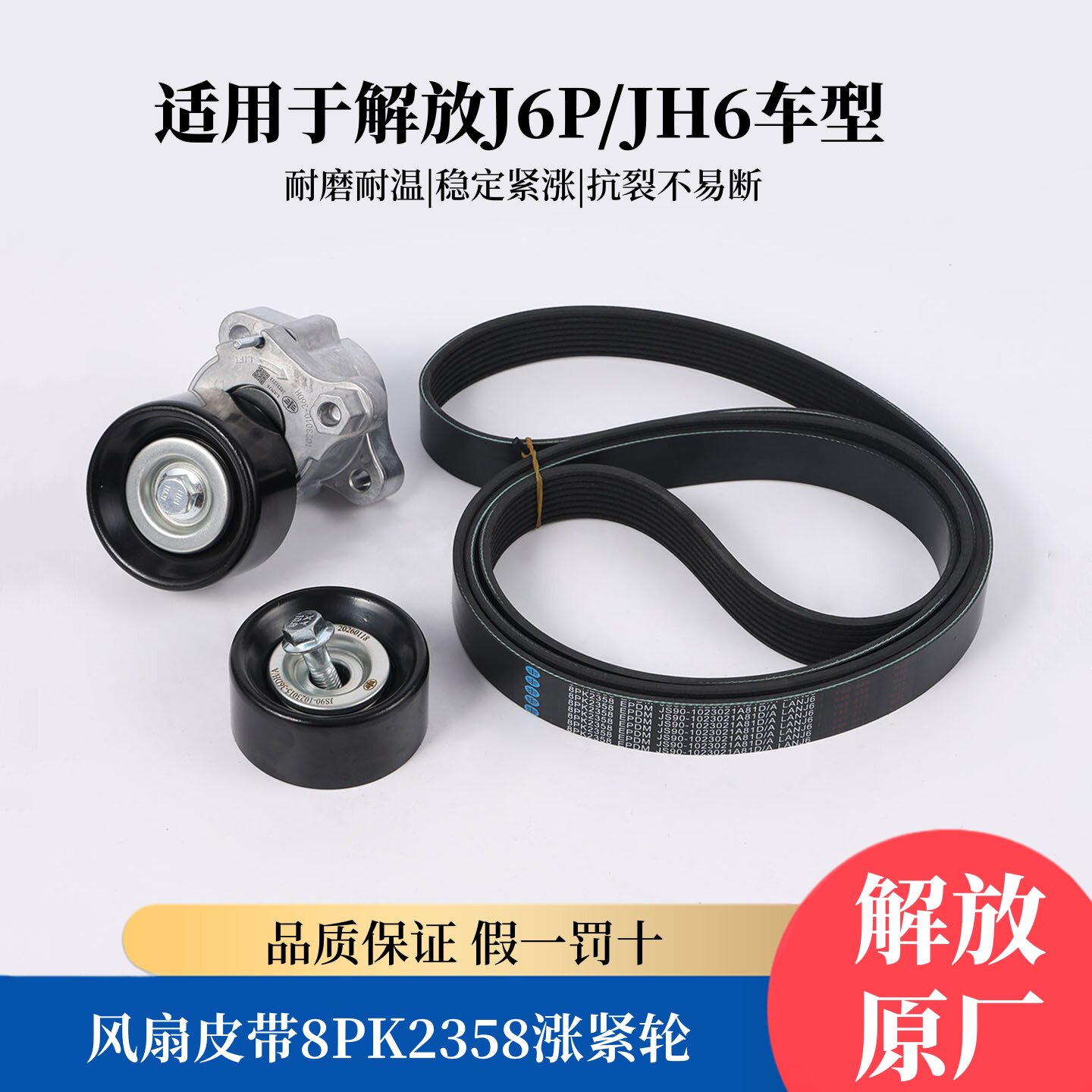 解放J6P/JH6风扇皮带涨紧轮原厂图片