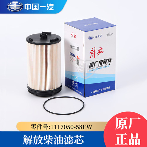 解放J7/J6P/J6V柴油滤芯原厂