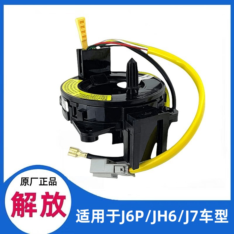 方向盘传感器原厂解放JH6J7J6P