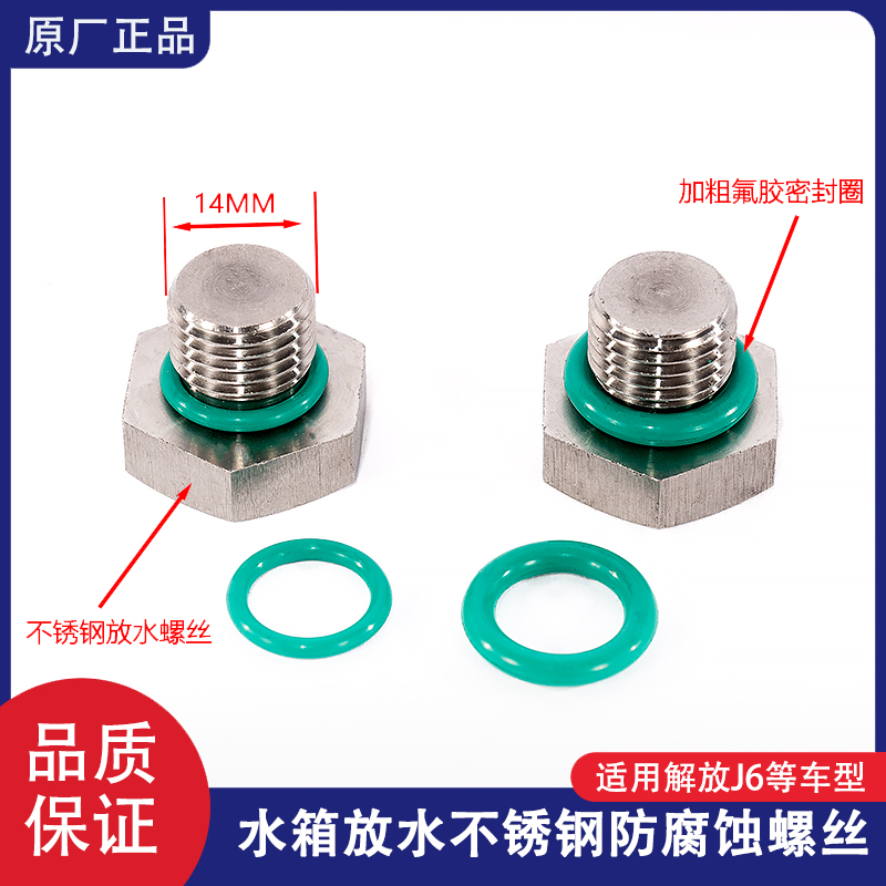 解放JH6J6P水箱放水螺丝水阀水堵