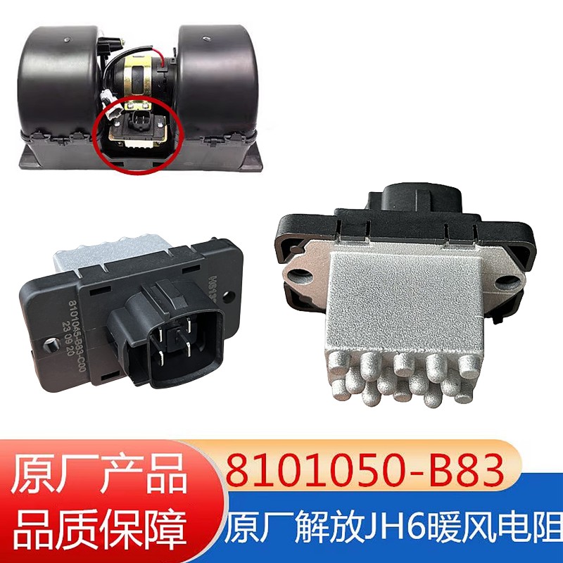原厂配件解放jh6暖风机调速模块