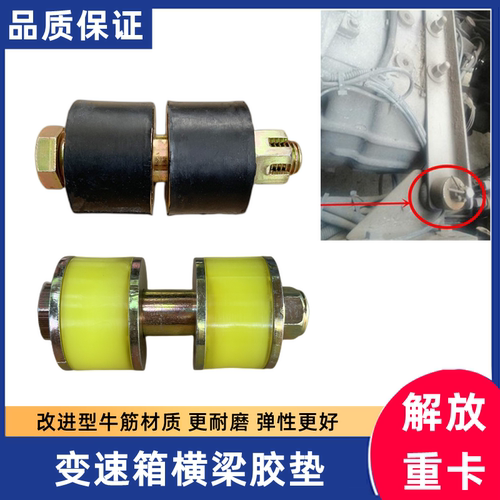 解放J6PJH6变速箱胶垫缓冲垫