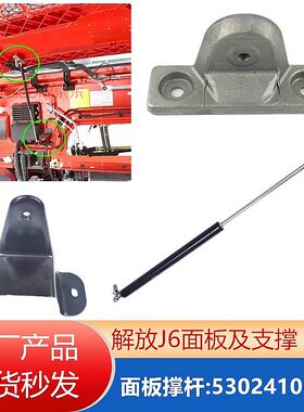 面板撑杆气弹簧解放J6P底座支架
