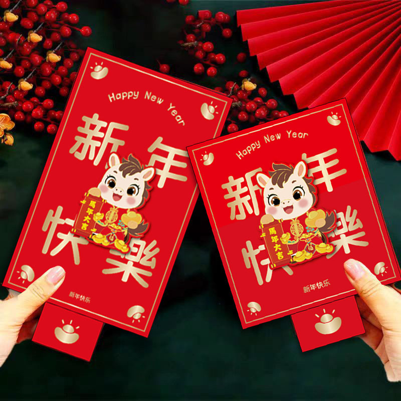 2026马年高级创意抽拉送礼红包利是封新年快乐卡通过年抽拉红包