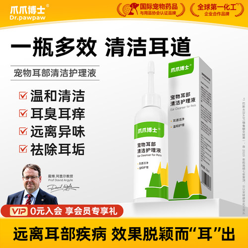 猫洗耳液狗狗清洁专用终结者