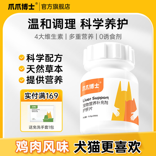 爪爪博士猫咪护肝片温和调理