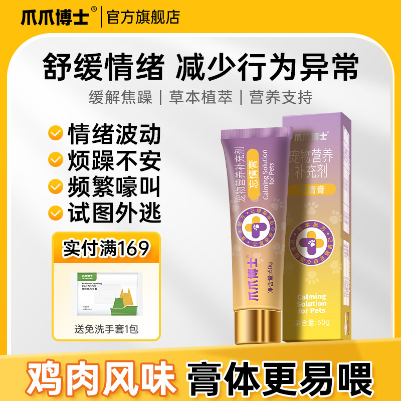 爪爪博士狗狗公母猫安神膏抑制绝情欲频繁打滚闹猫叫焦躁缓解情绪