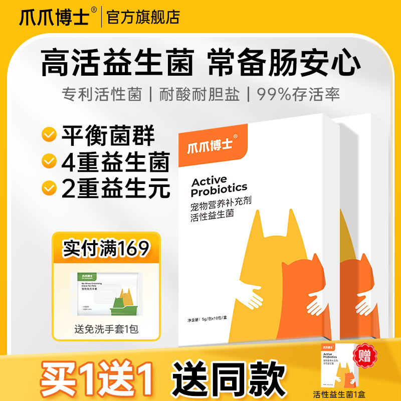 爪爪博士益倍适宠物猫咪狗狗