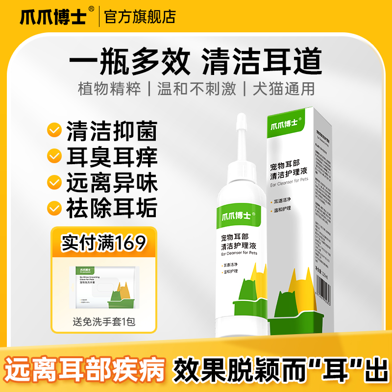 猫洗耳液狗狗清洁专用终结者
