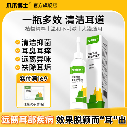猫洗耳液狗狗清洁专用终结者